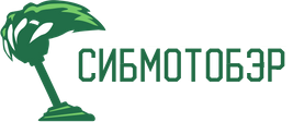 Сибмотобэр